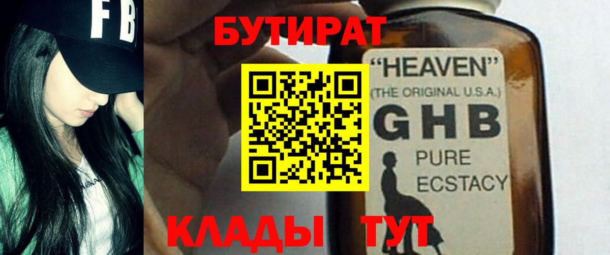 Усть-Илимск  Бутират 1.4BDO  Вход с VPN 