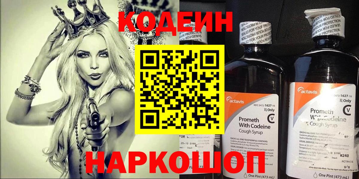 Кодеиновый сироп Lean напиток Lean (лин)  Вход с VPN  Codein Purple Drank  Усть-Илимск 