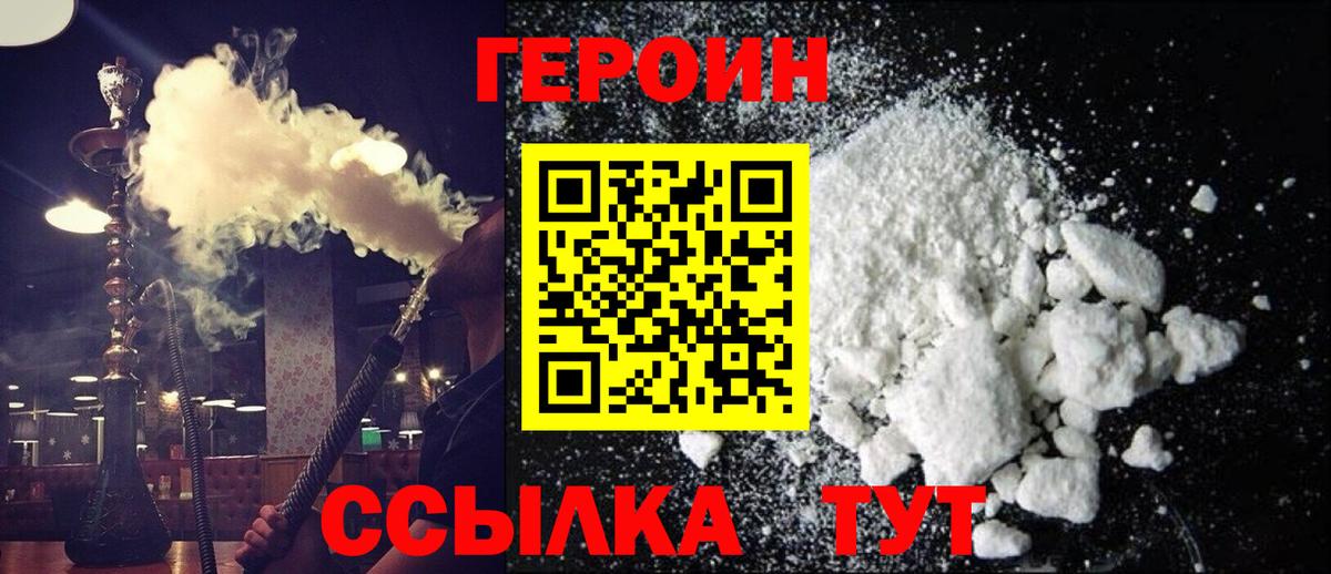Героин Heroin Усть-Илимск