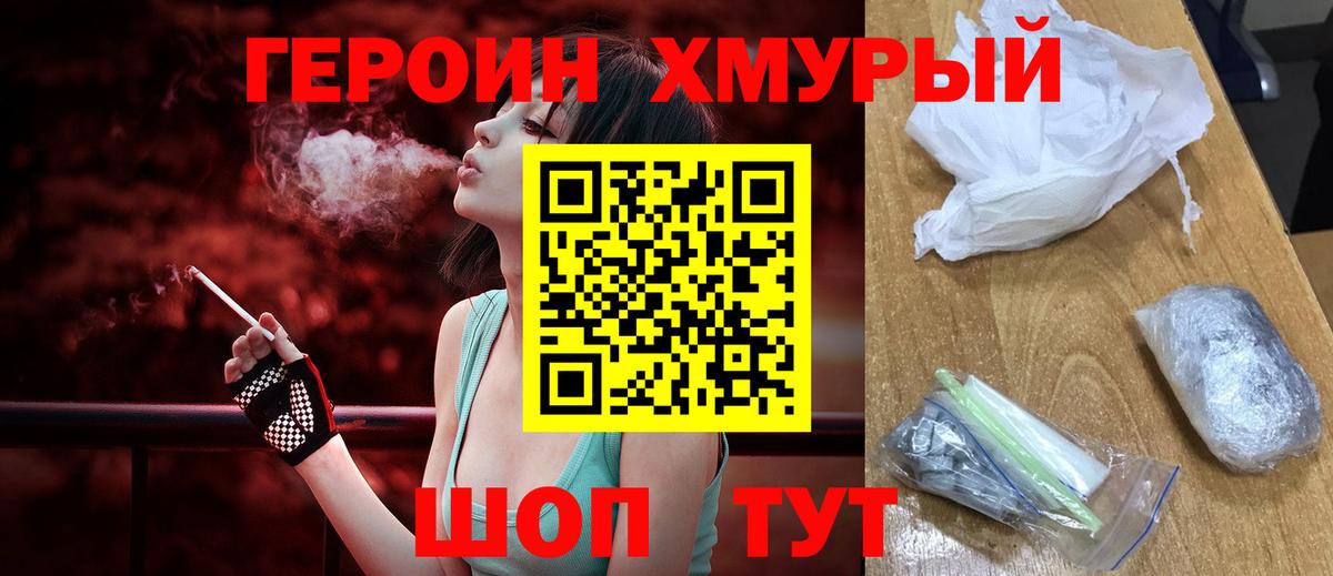 Усть-Илимск  ГЕРОИН Heroin  Вход с VPN 