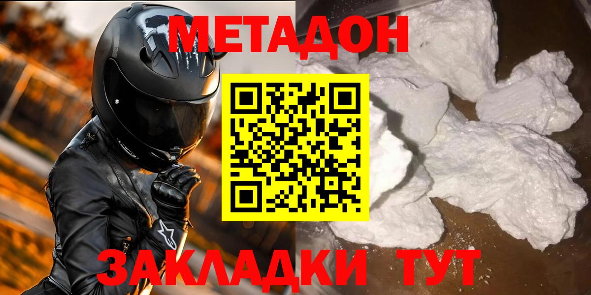 Усть-Илимск  Метадон methadone  МЕТАДОН VHQ  Вход с VPN 