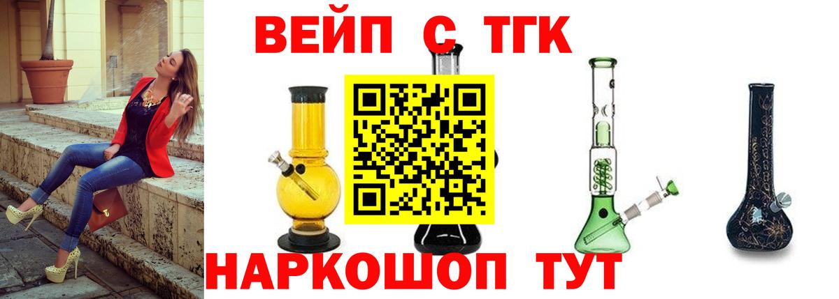 Усть-Илимск  Дистиллят ТГК вейп с тгк  Вход с VPN  ТГК вейп с тгк 
